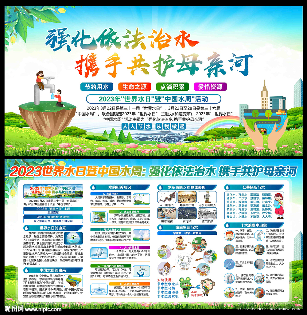世界水日展板