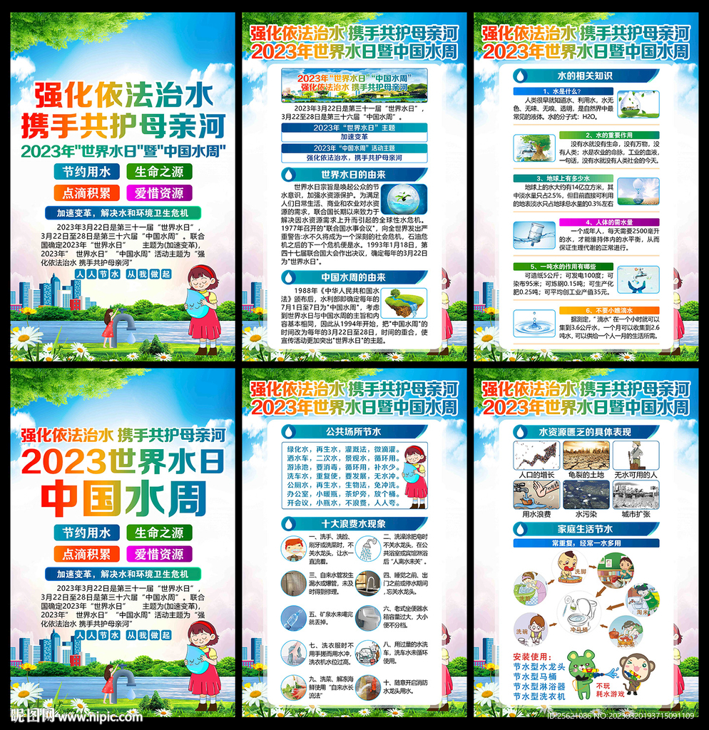 世界水日中国水周海报挂图