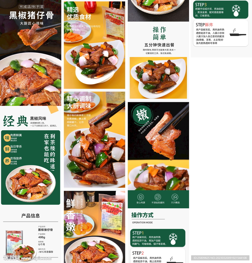 餐饮排骨电商淘宝天详情页