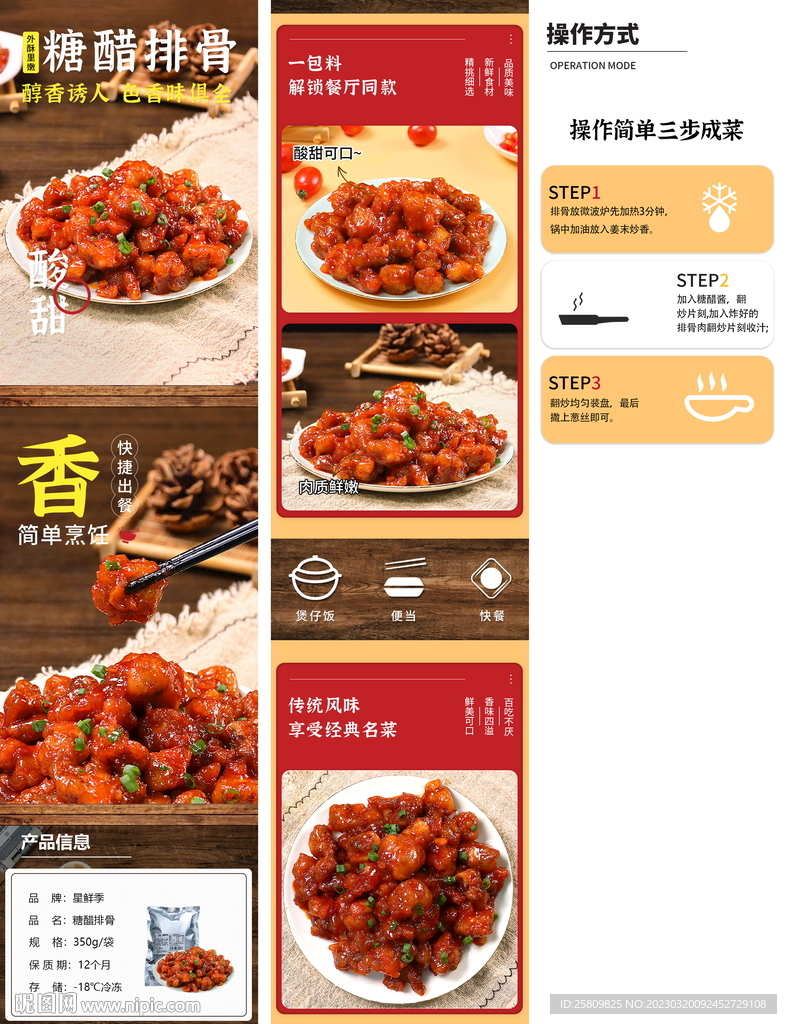餐饮排骨电商淘宝天详情页