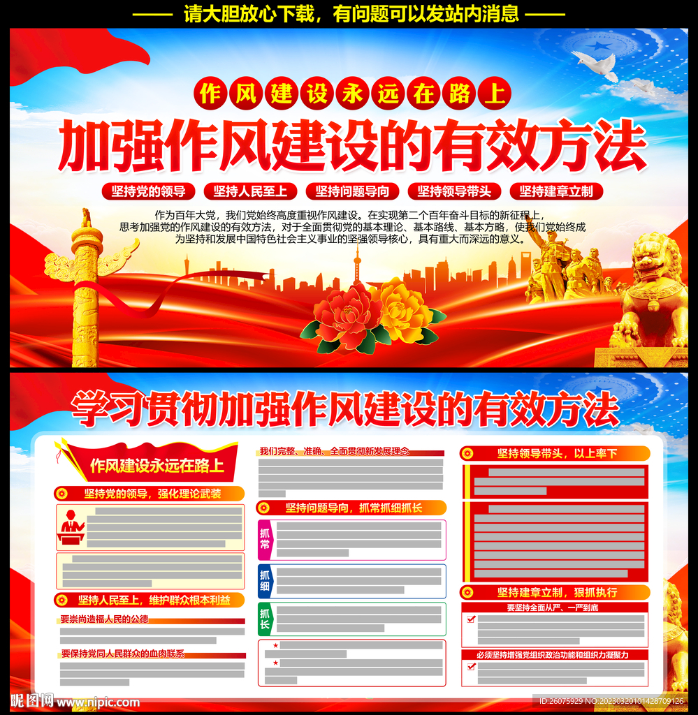 加强作风建设的有效方法