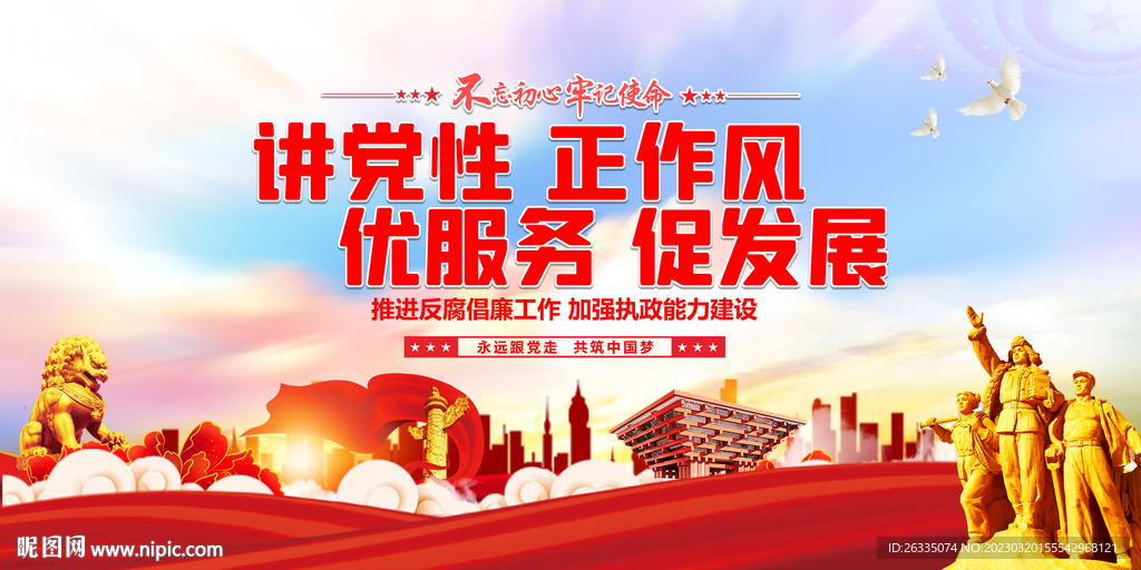 党的作风建设