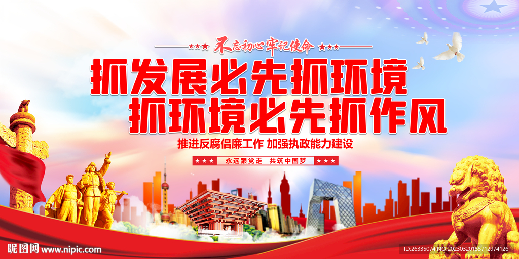 党的作风建设
