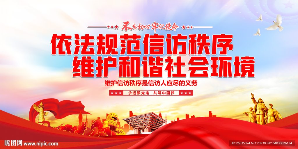 信访展板