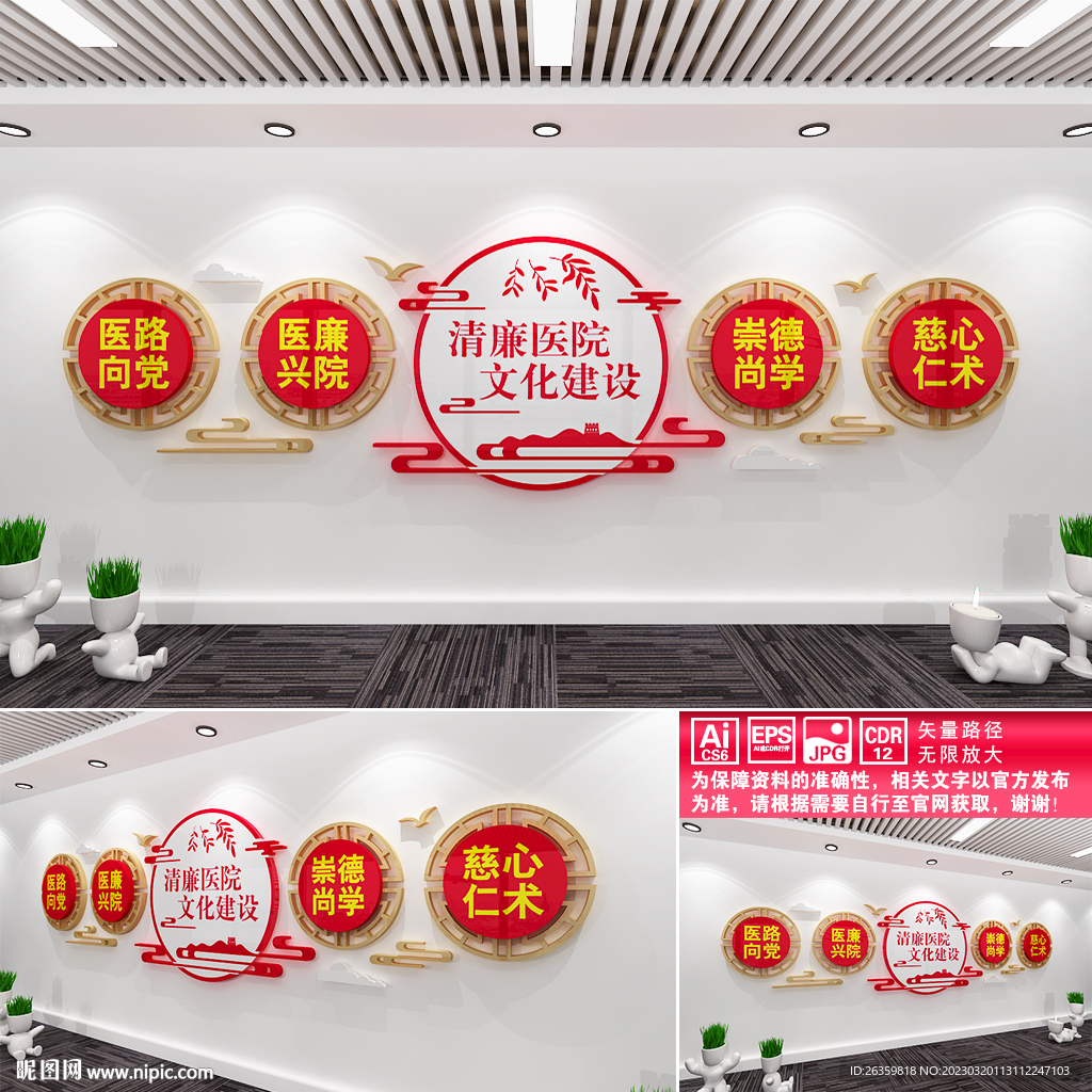 清廉医院文化建设