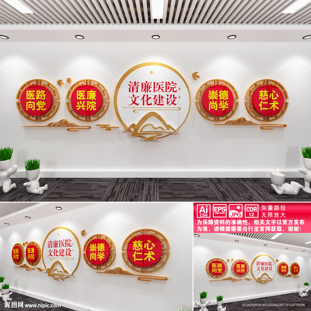 清廉医院文化建设