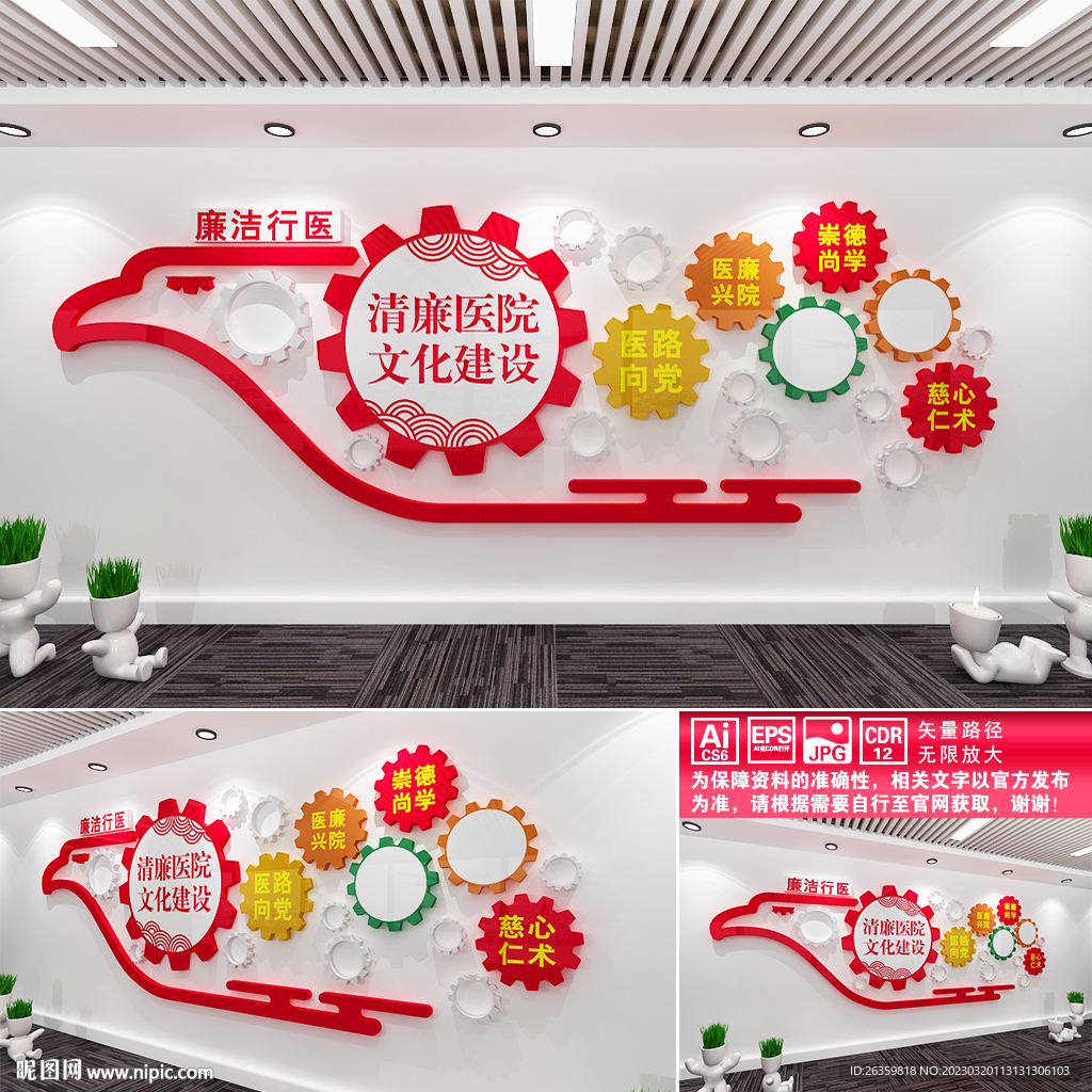 清廉医院文化建设