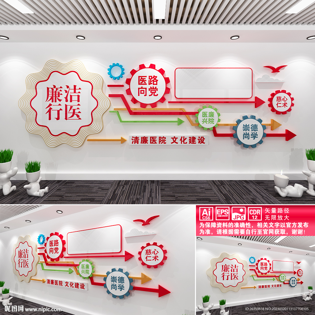 清廉医院文化建设