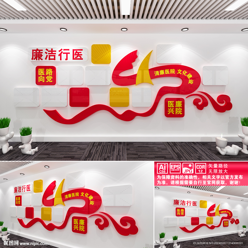 清廉医院文化建设