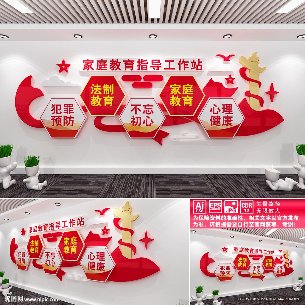 家庭教育指导工作站