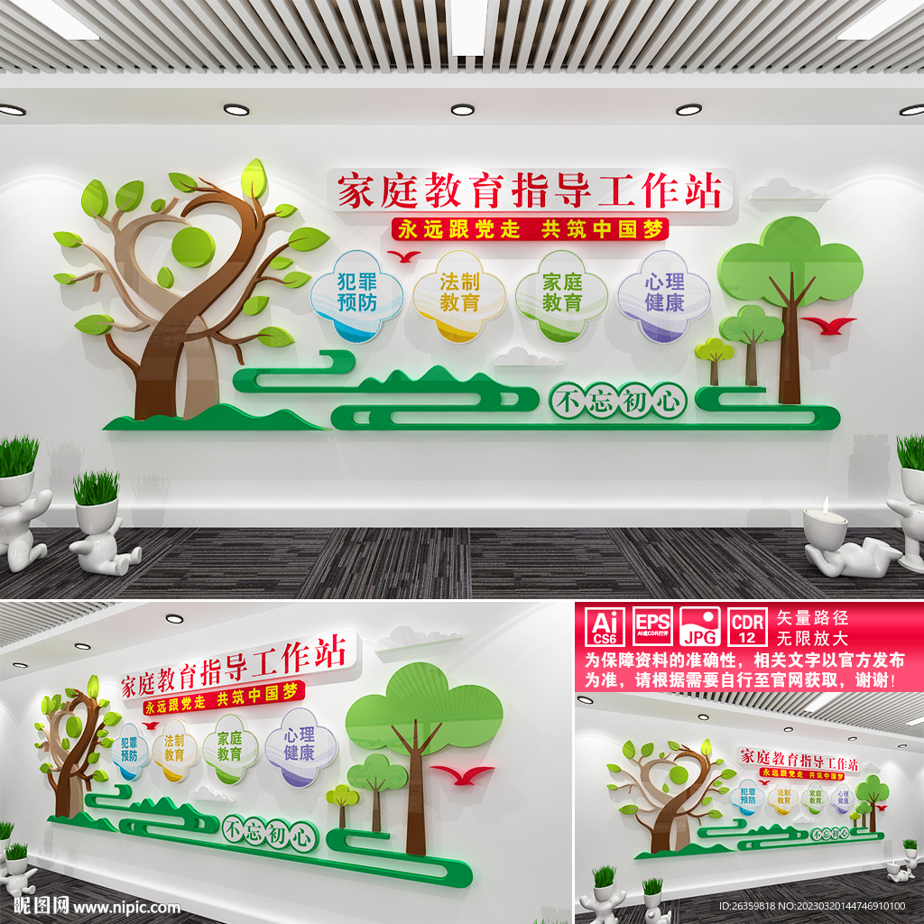 家庭教育指导工作站