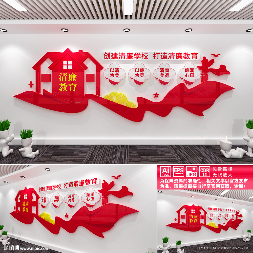 创建清廉学校打造清廉教育