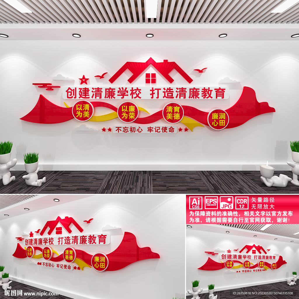 创建清廉学校打造清廉教育