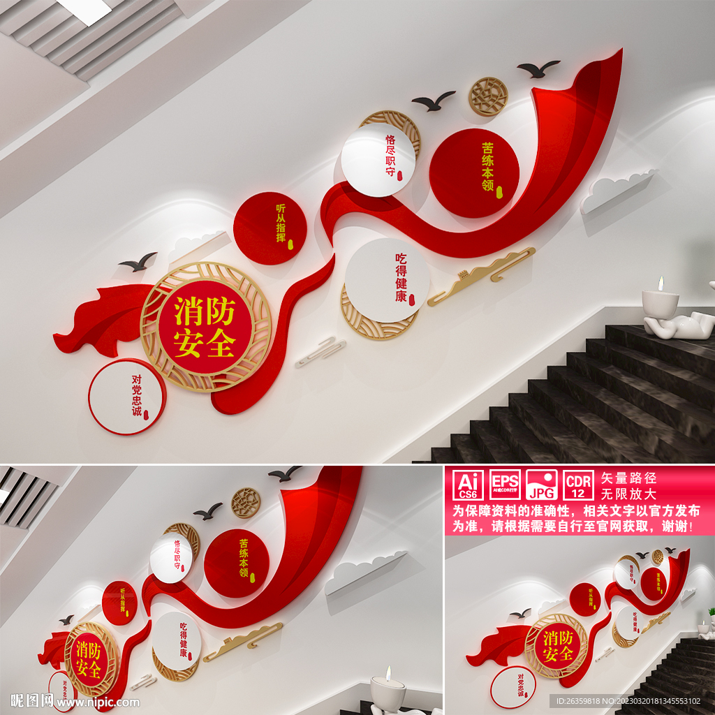 消防安全