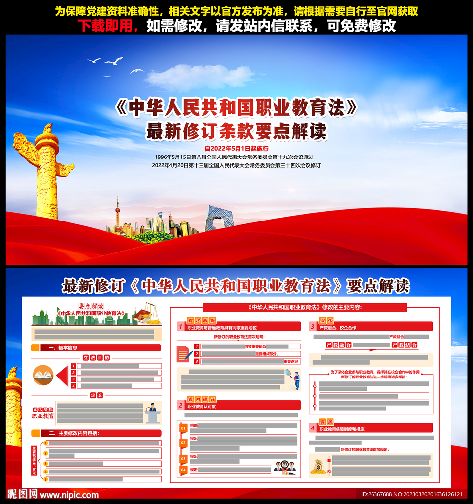 新职业教育法