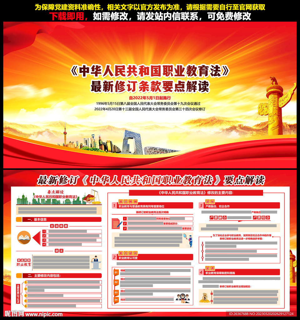 中华人民共和国职业教育法