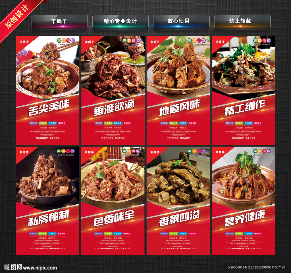 羊蝎子