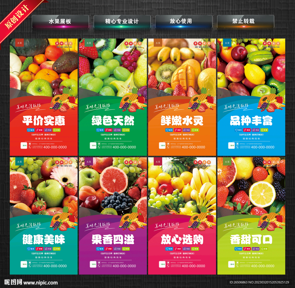 水果展板