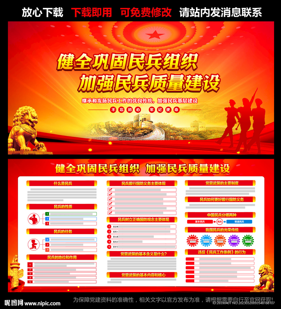 民兵展板