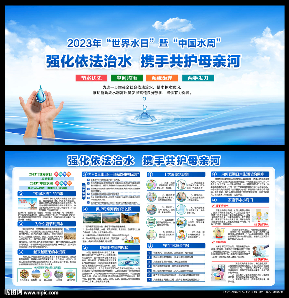 中国水周宣传