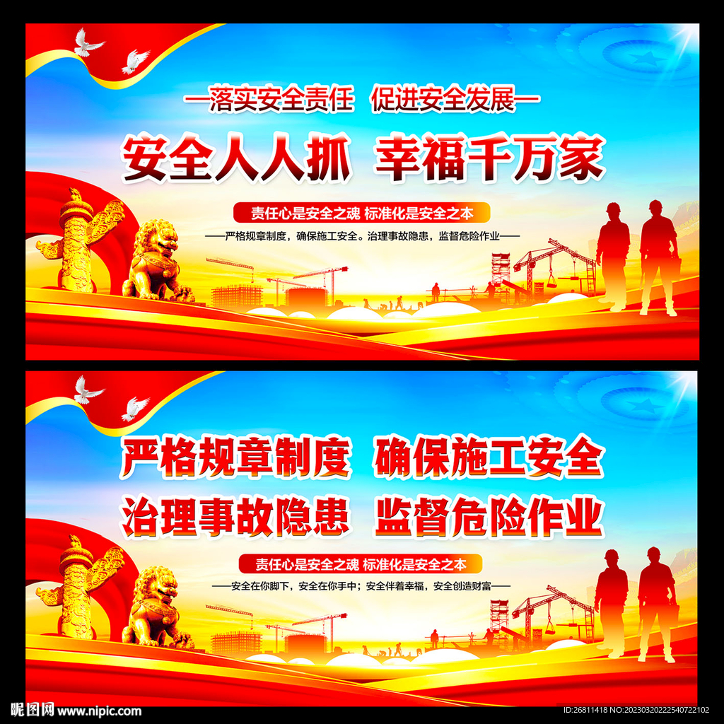 建筑工地安全标语