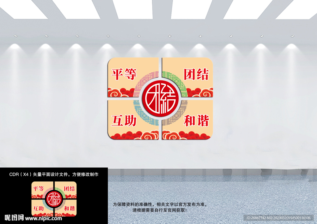 民族文化上墙