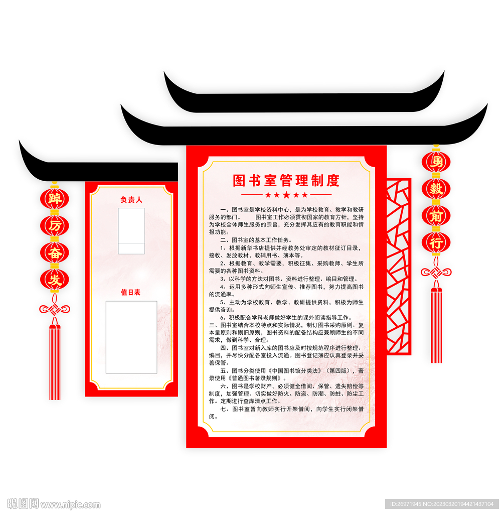 图书馆制度牌