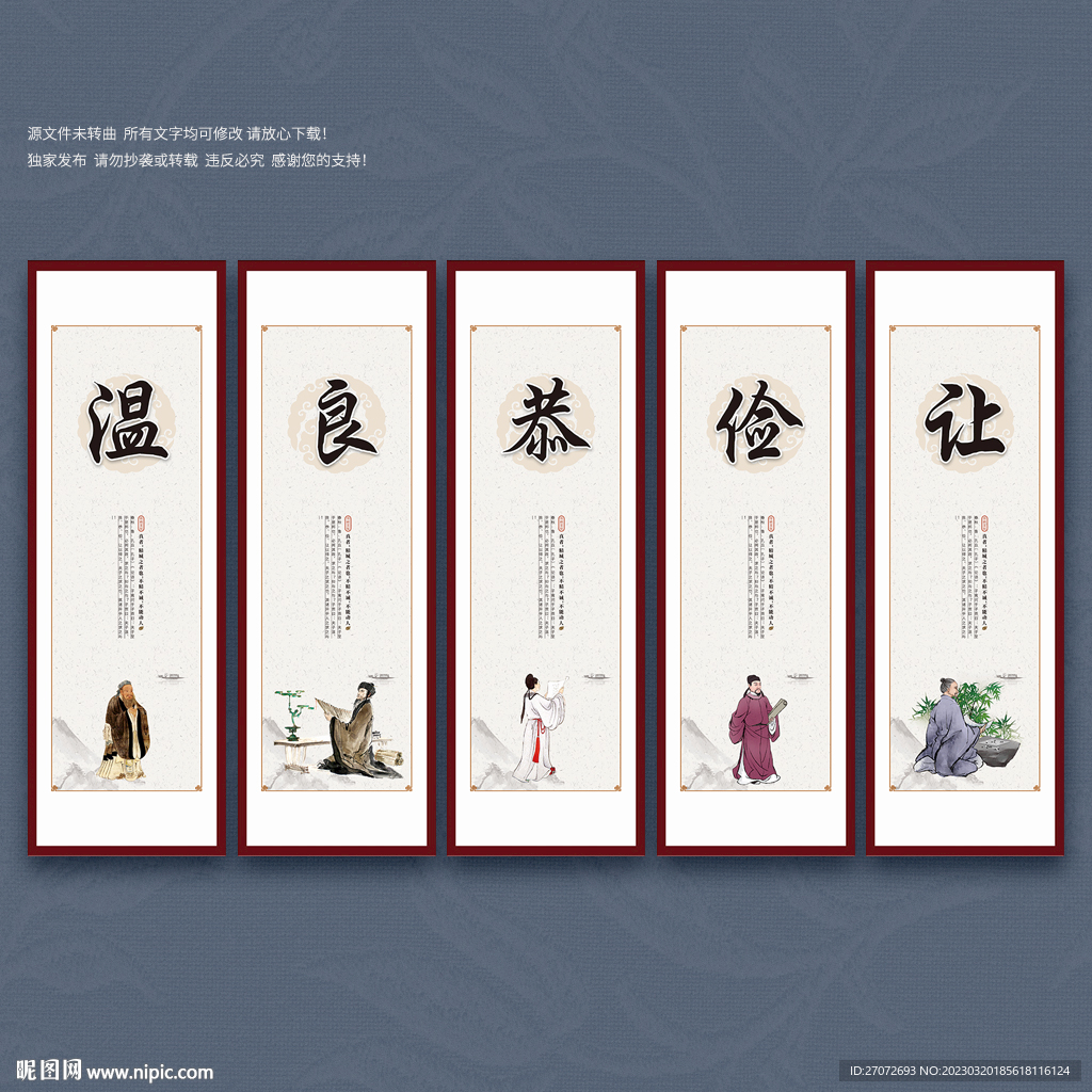 温良恭俭让