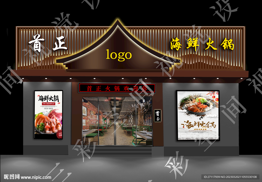火锅店门头图 