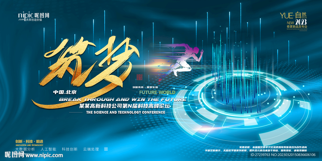 会议背景