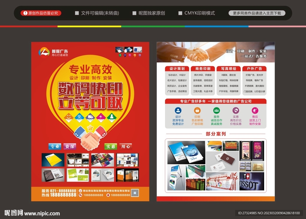 图文印刷快印店宣传广告