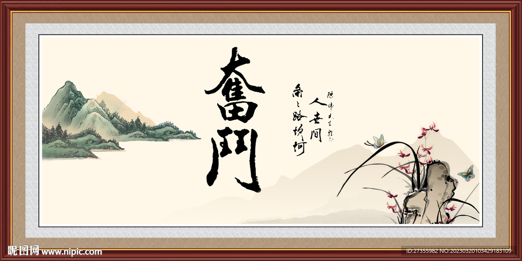 奋斗字画