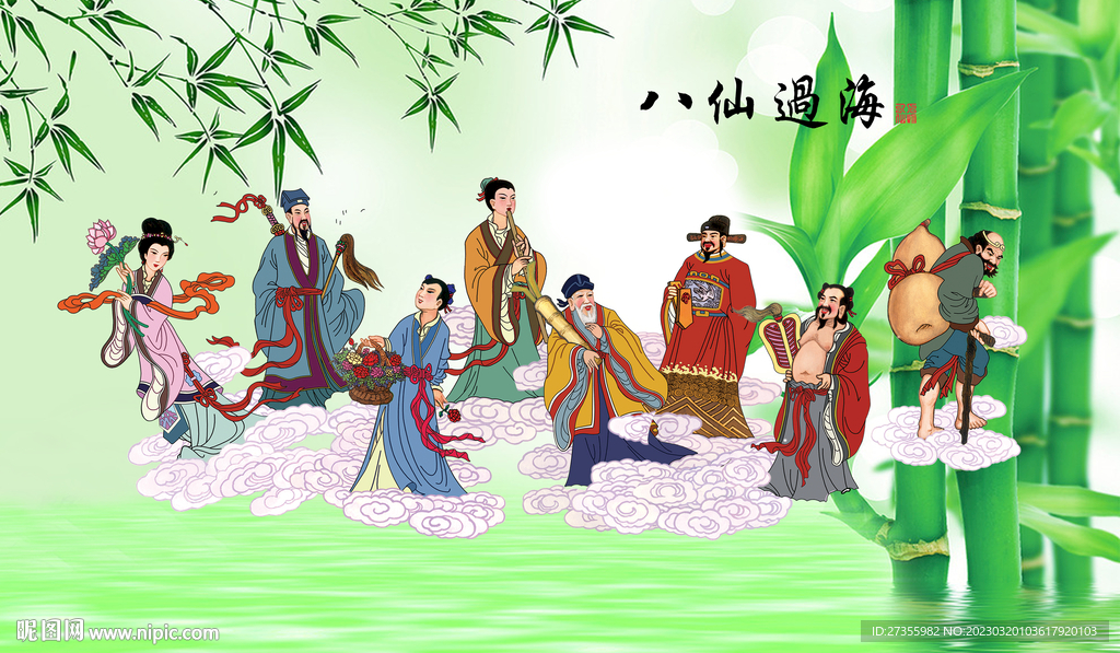 八仙过海