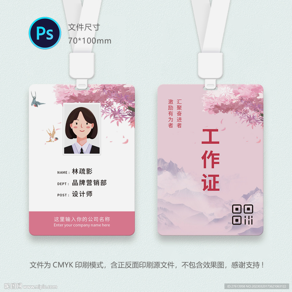 女性工作证