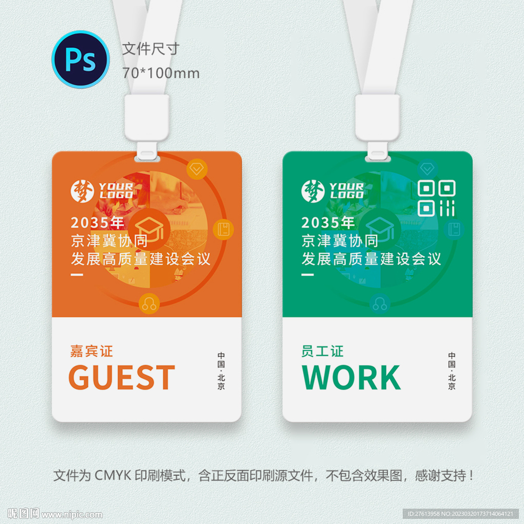 参观证