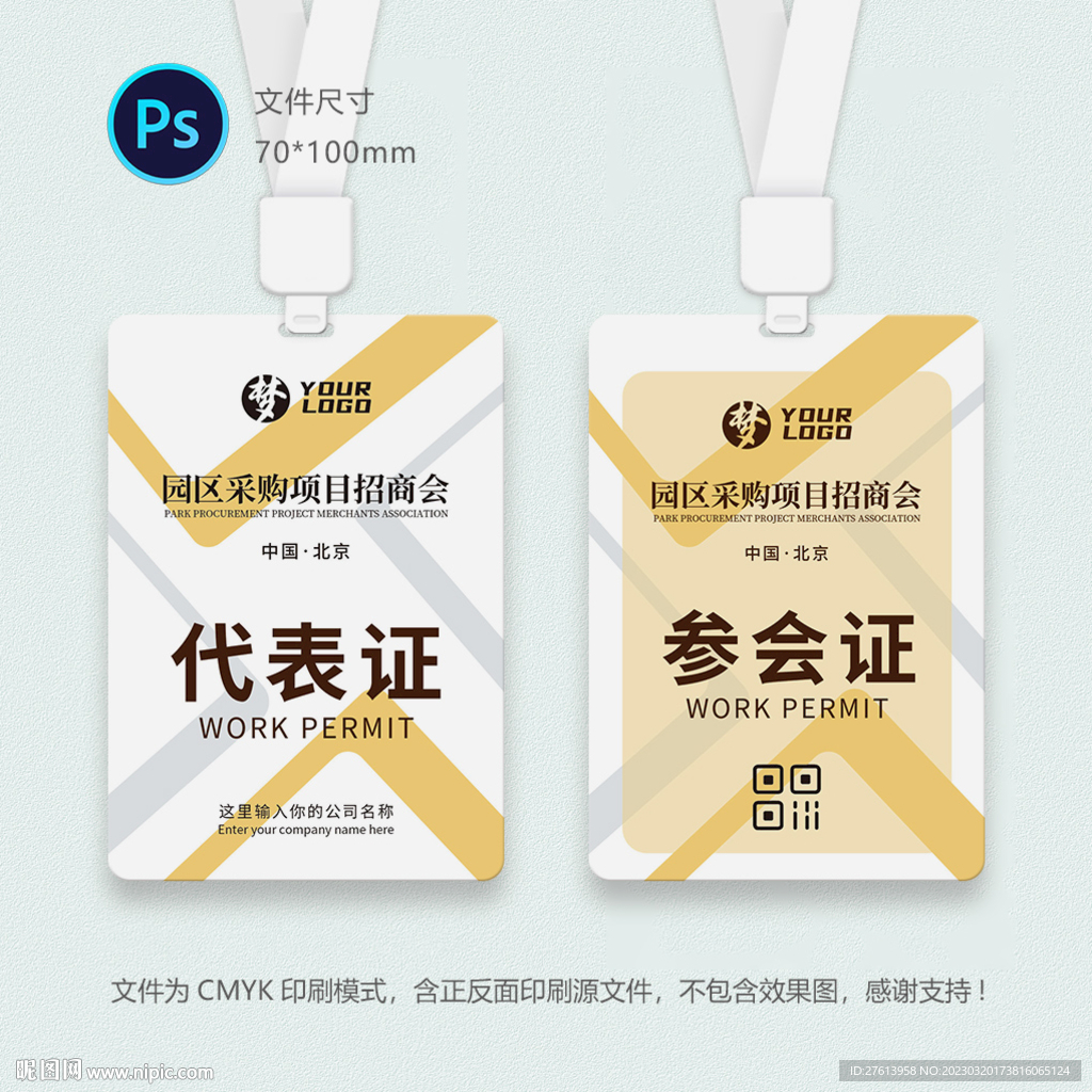 参会证