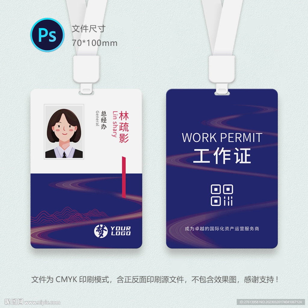 会议工作证