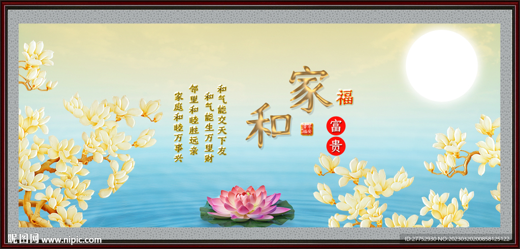 家和富贵