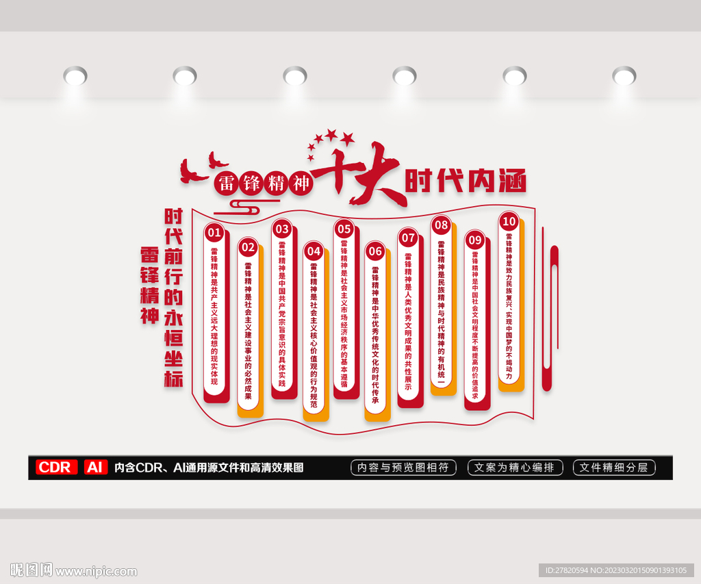 雷锋精神文化墙