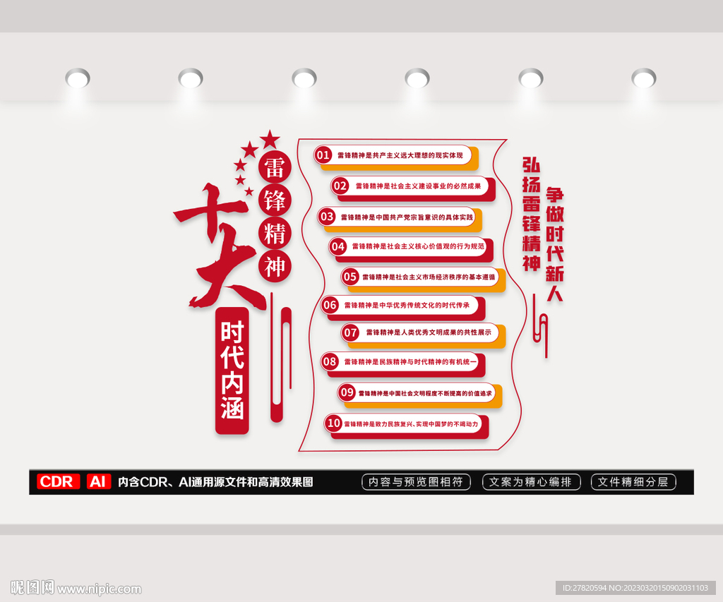 雷锋精神文化墙