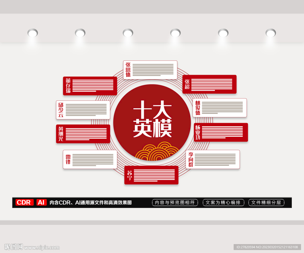 十大英模文化墙