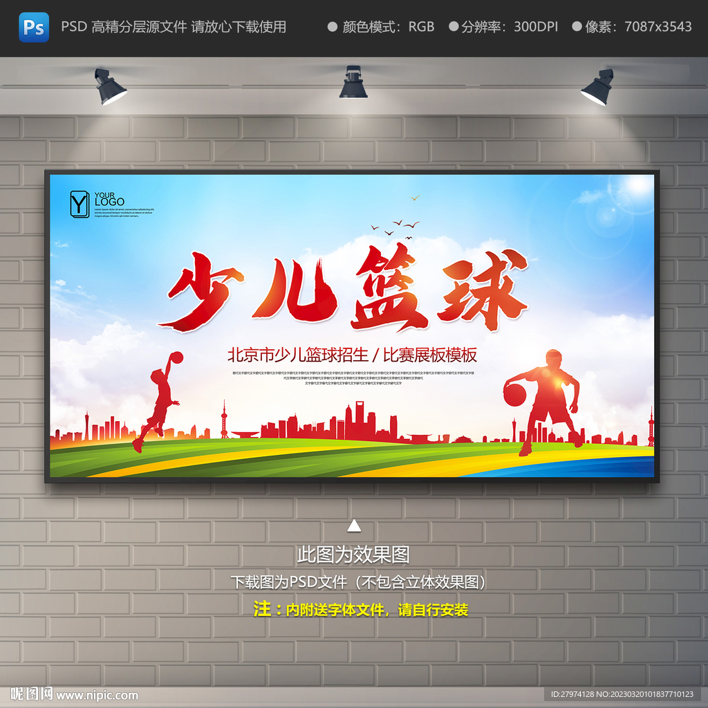 少儿篮球