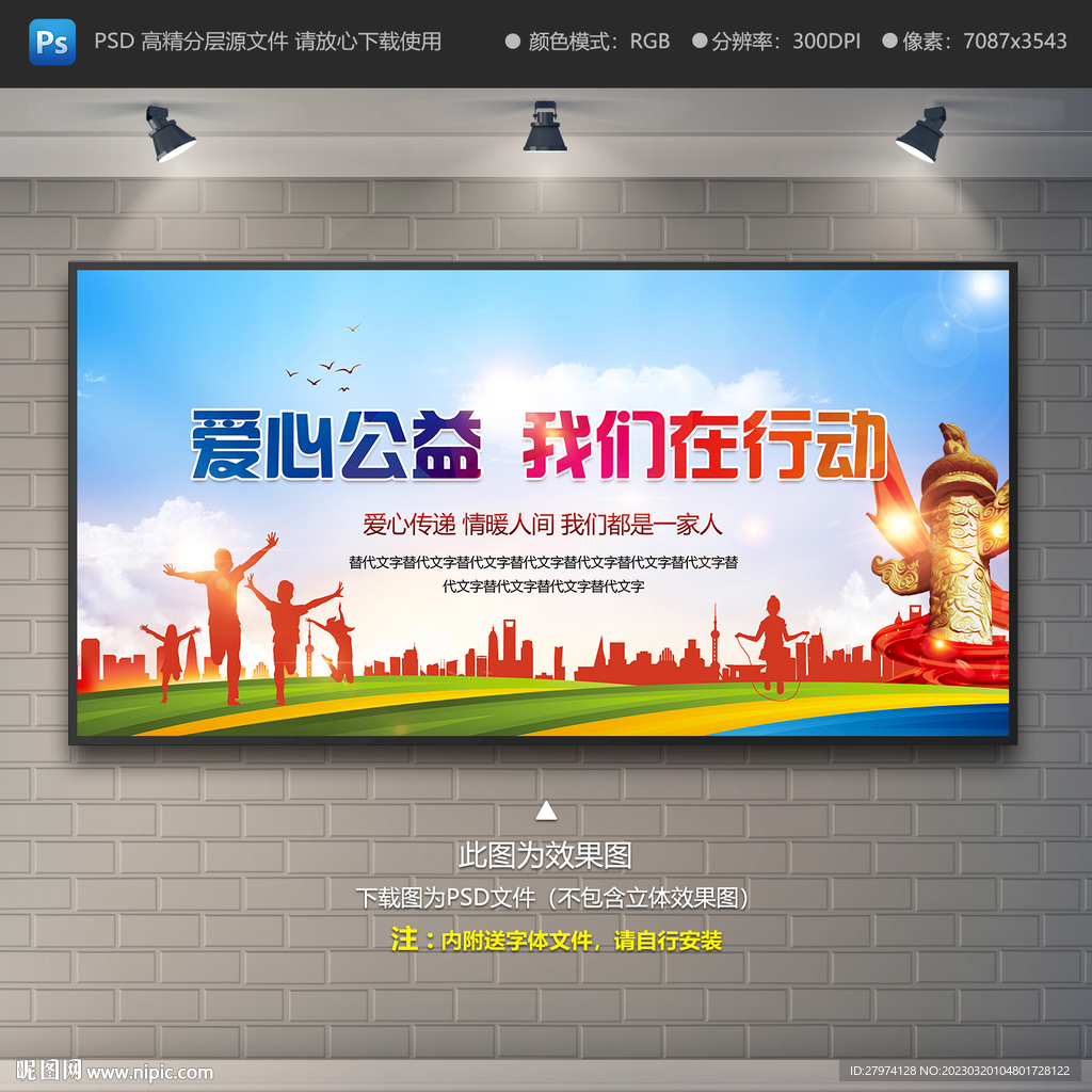 公益宣传栏