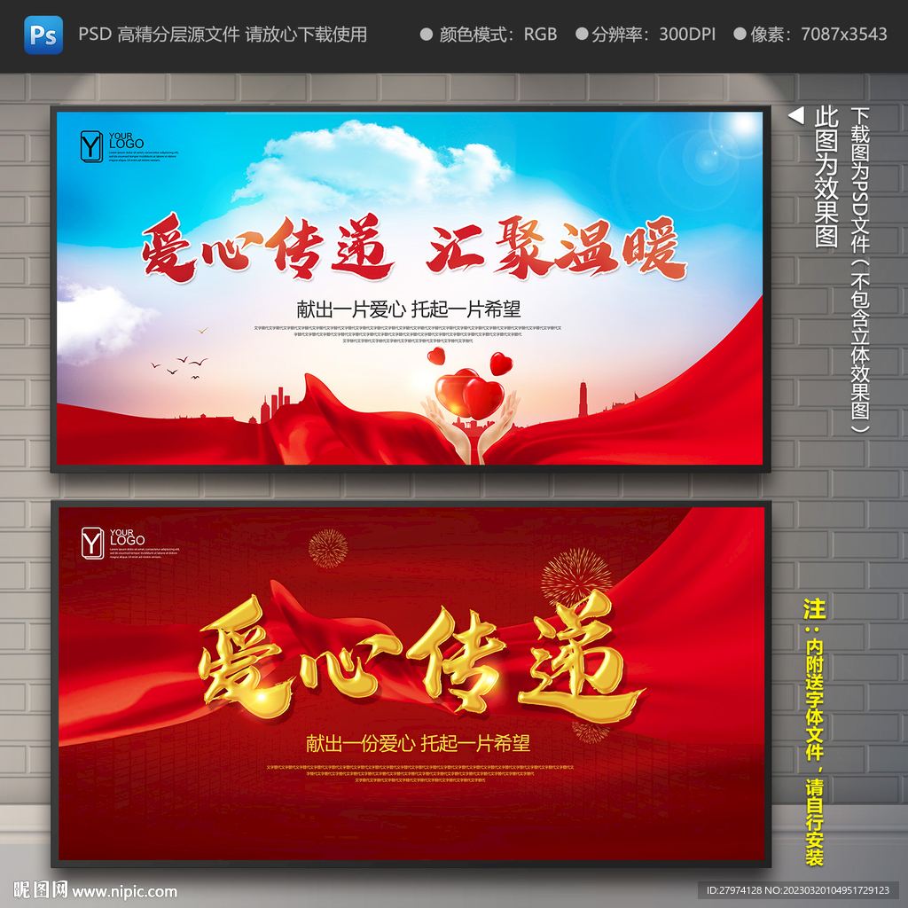 爱心传递