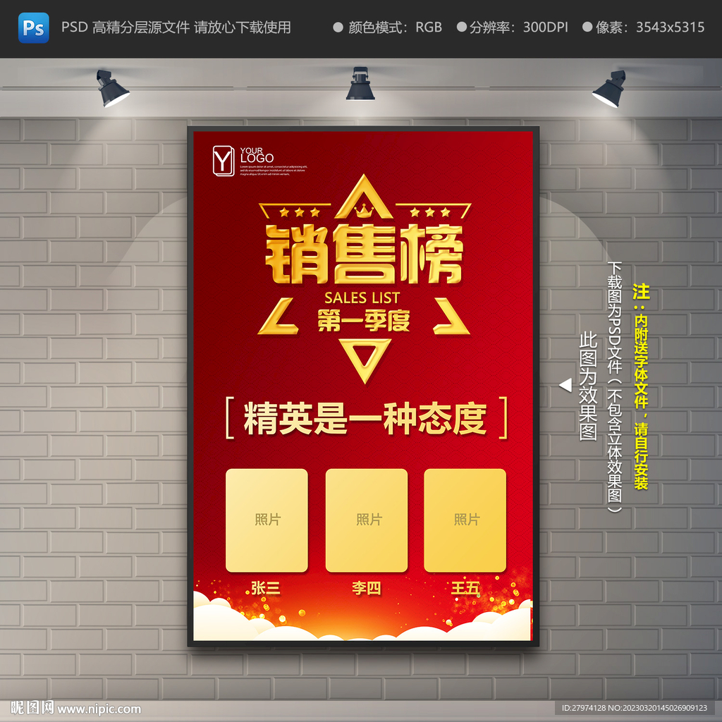 销售荣誉榜