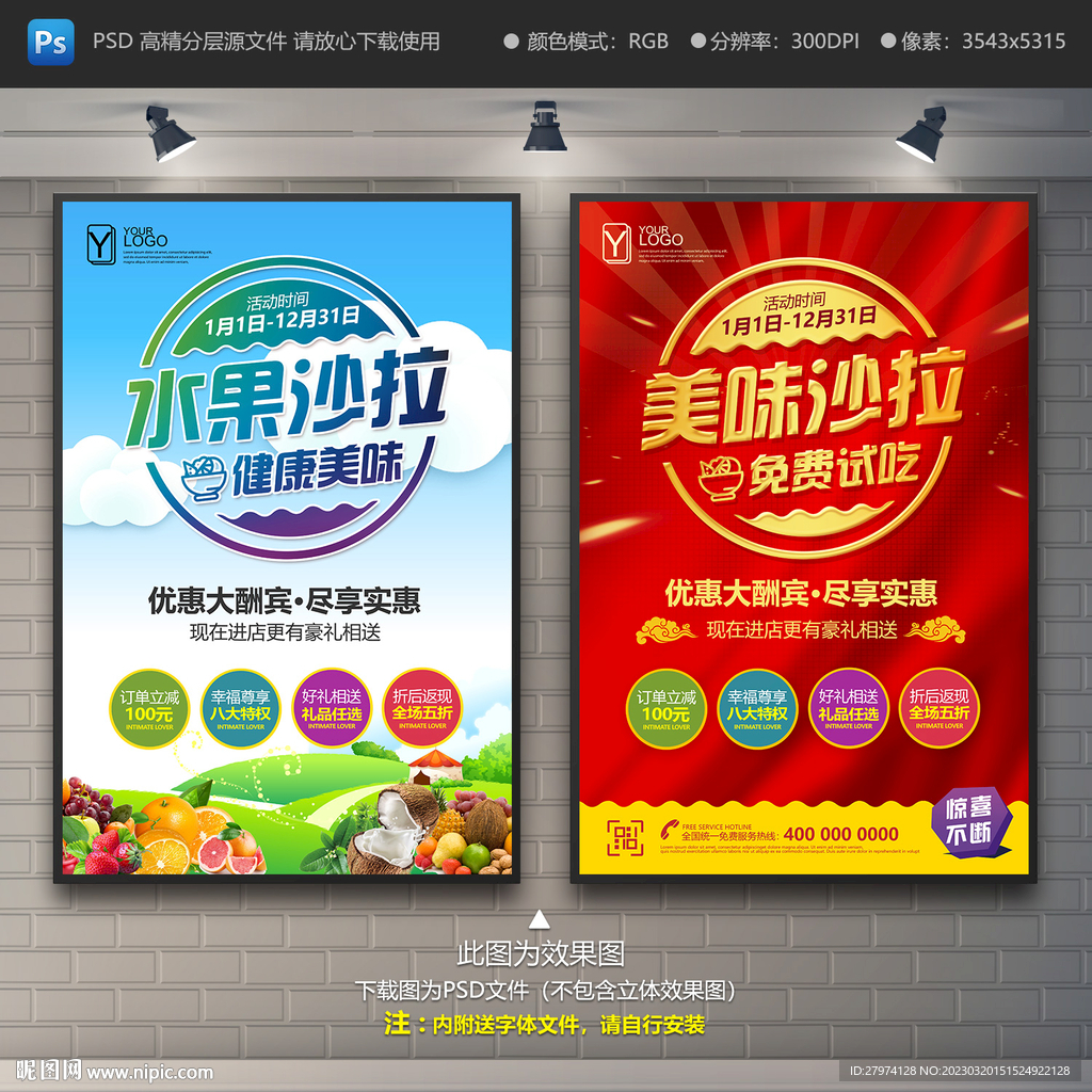 沙拉海报