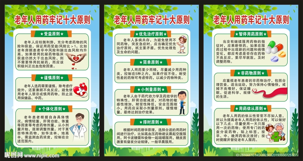 老年人健康教育展板