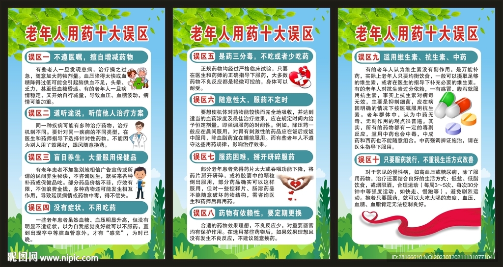 老年人健康教育展板