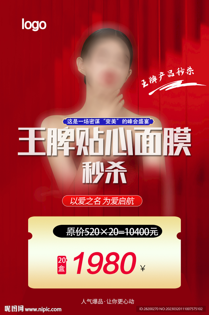 秒杀爆品