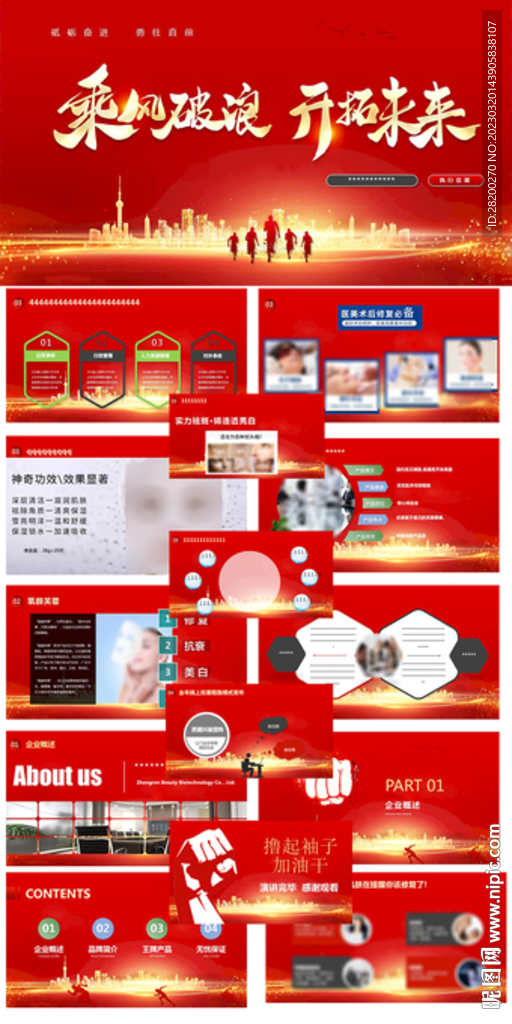 红色乘风破浪多用途PPT